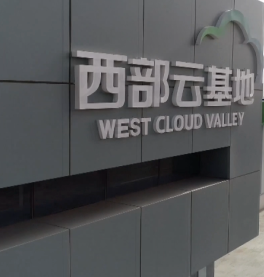 中衛云基地消防、通風